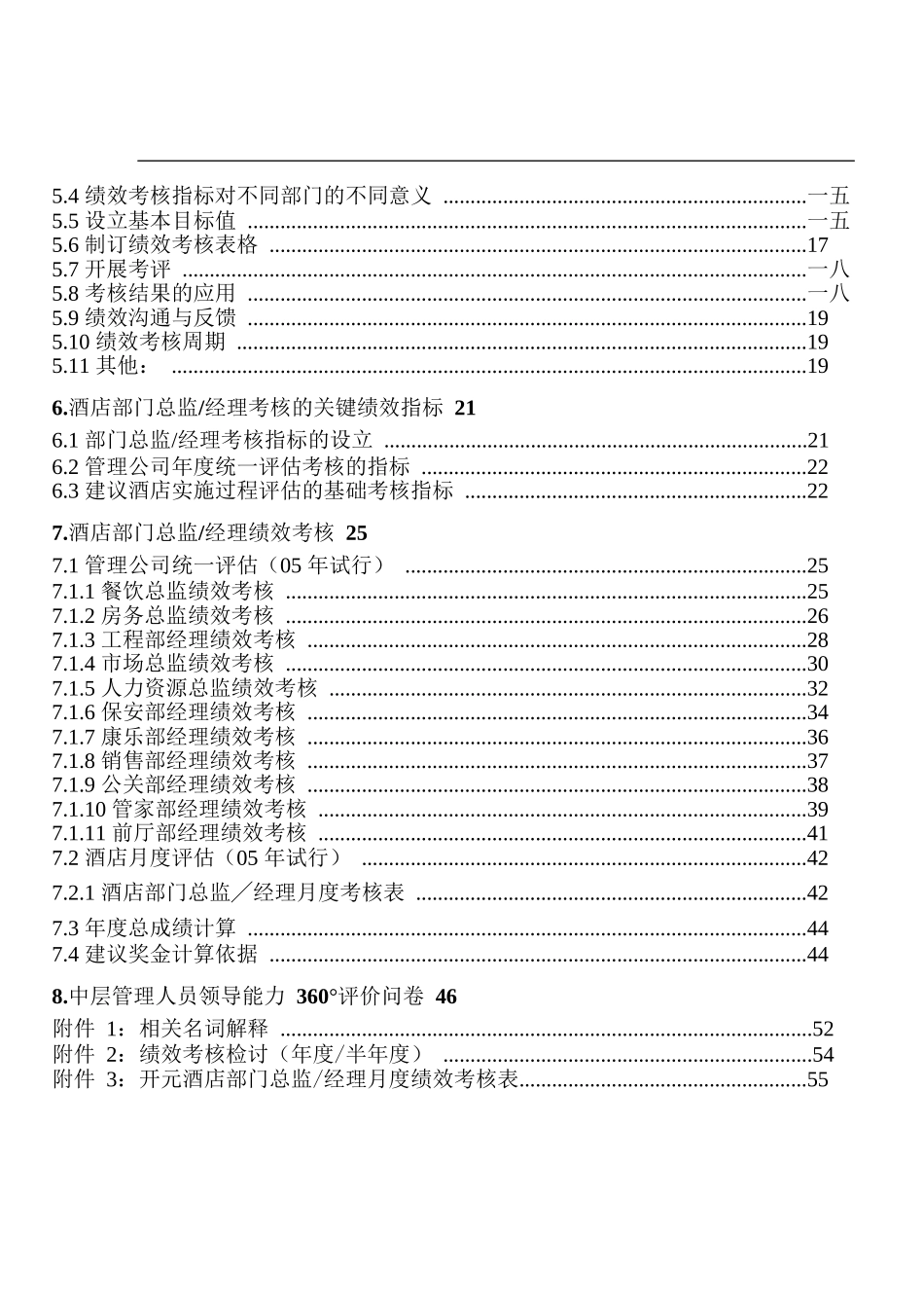 酒店绩效管理综合概述_第3页