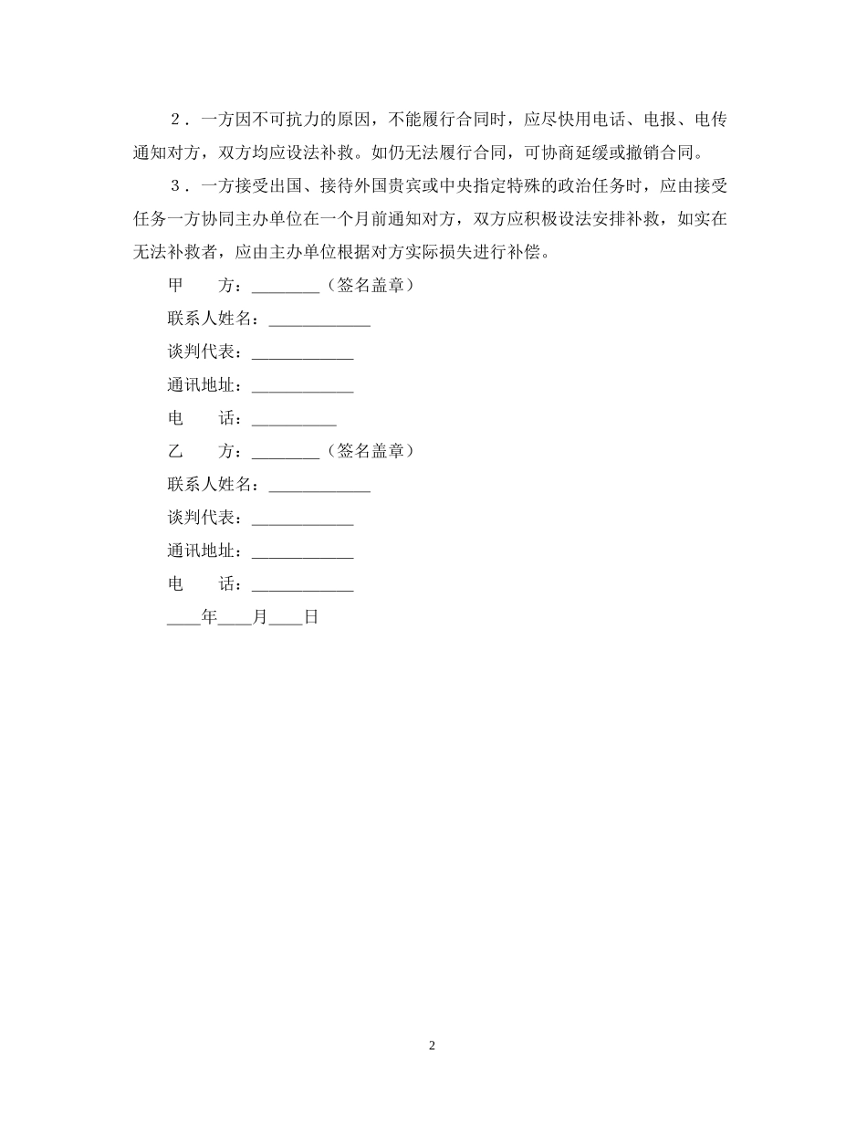 文艺巡回演出合同_第2页