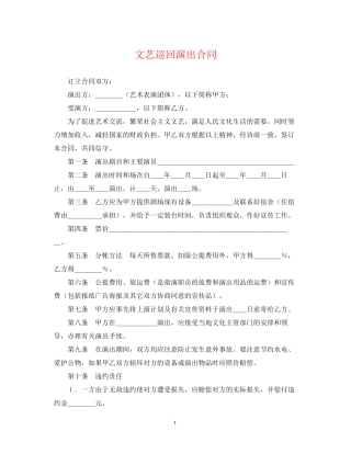 文艺巡回演出合同