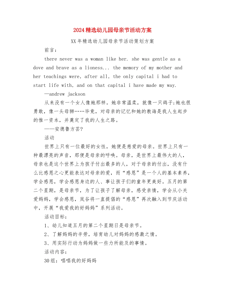 2024精选幼儿园感恩节祝福语与2024精选幼儿园母亲节活动方案汇编_第3页