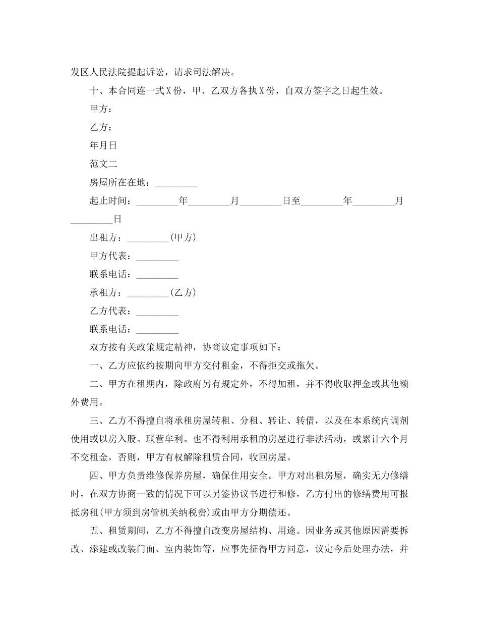 简单房租合同范本_第2页