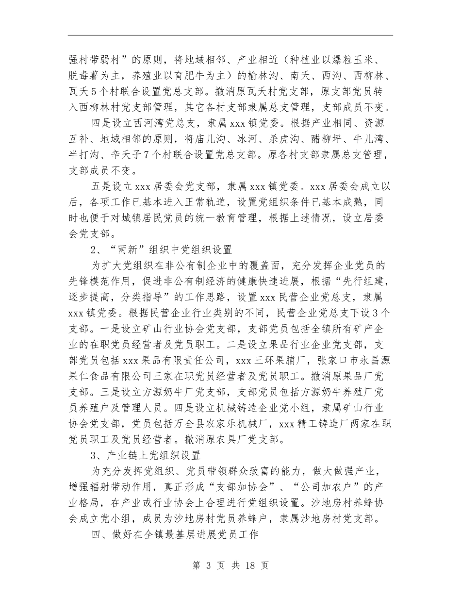 基层党组织实施方案3篇_第3页