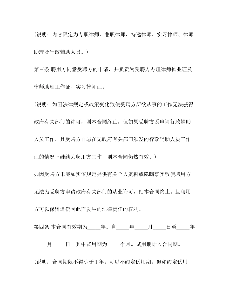 标准版律师聘用合同范本3篇_第2页