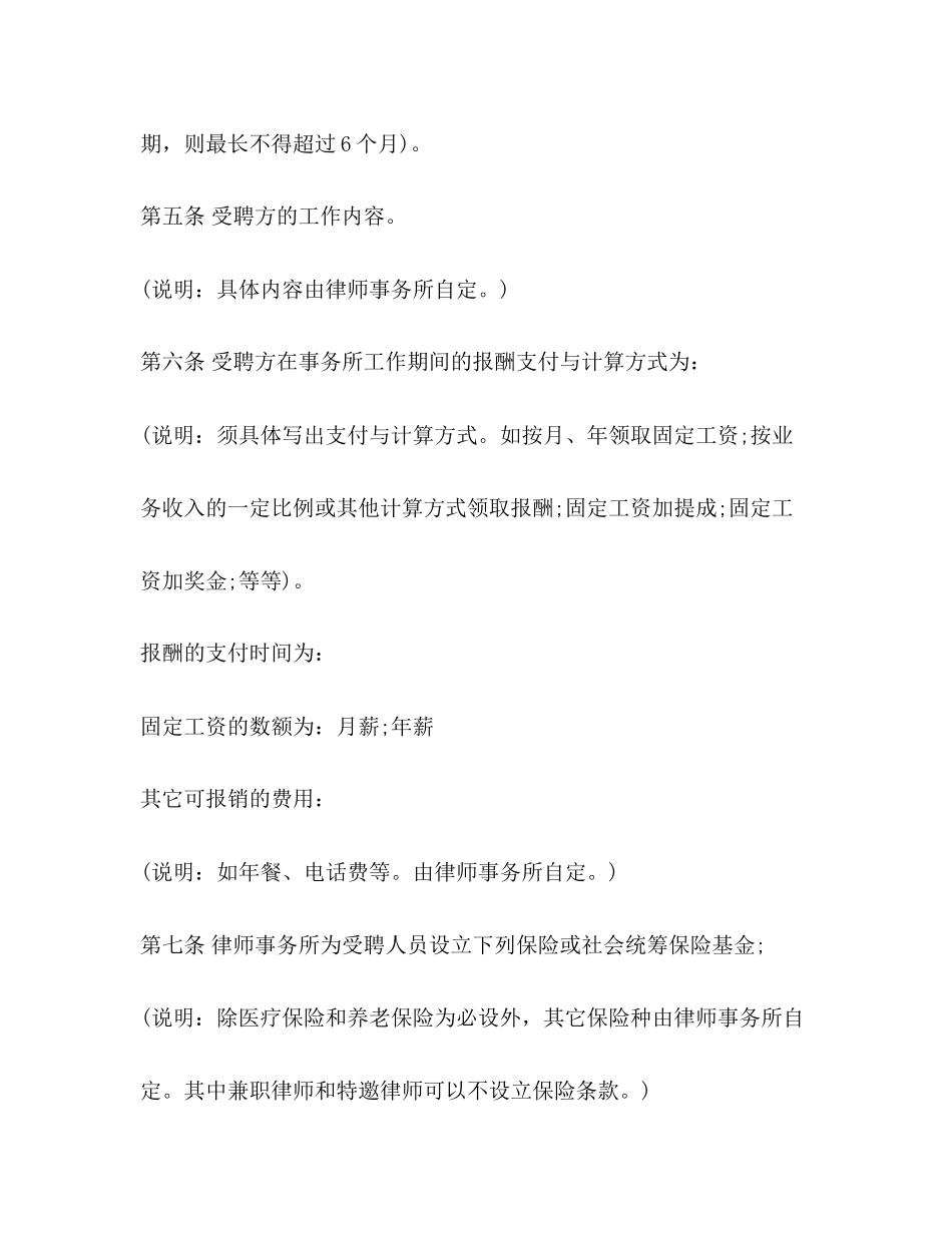 标准版律师聘用合同范本3篇_第3页