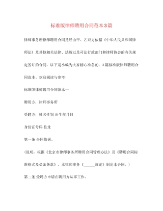 标准版律师聘用合同范本3篇