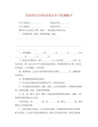 房屋租赁合同标准版范本下载3