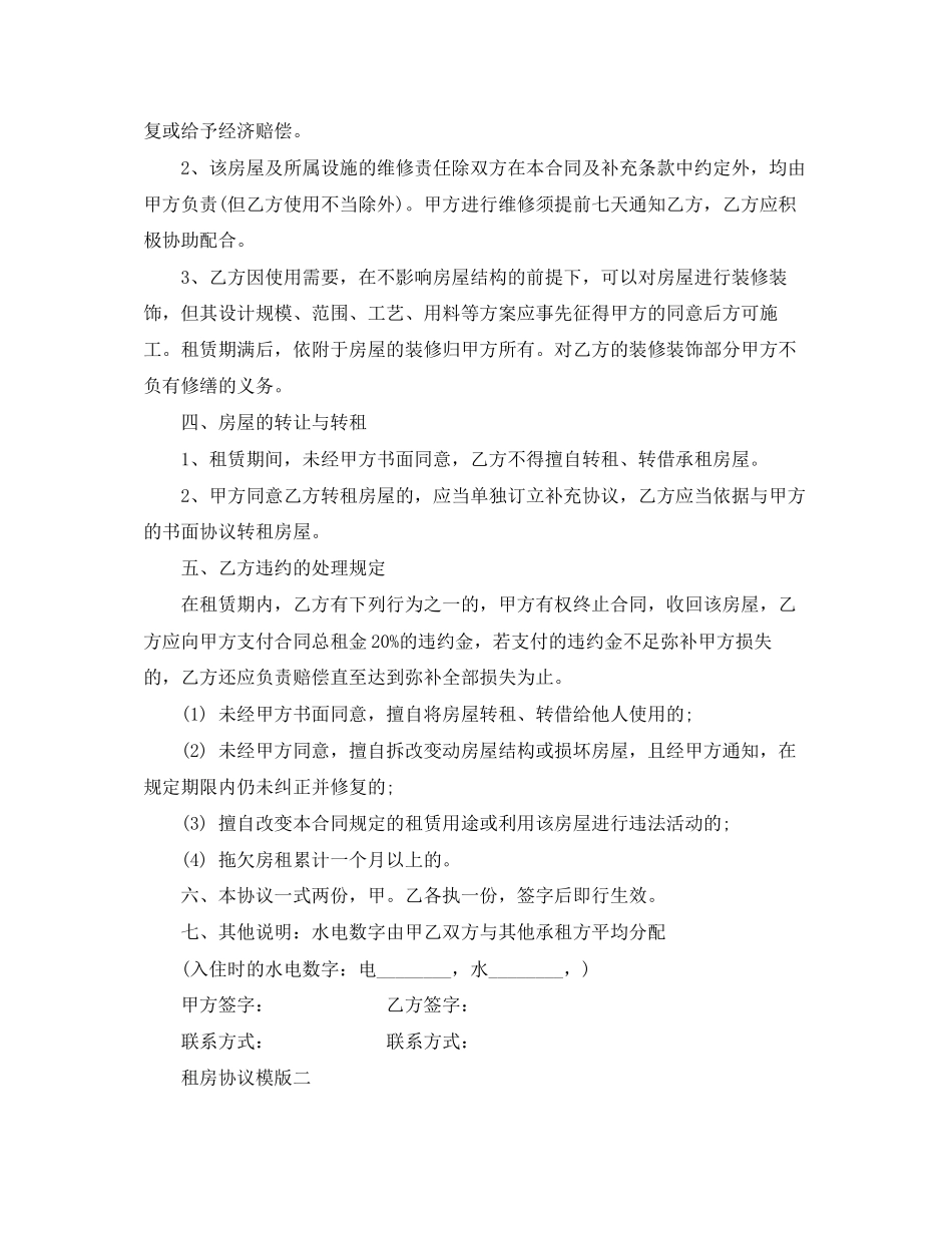 租房协议模版_第2页