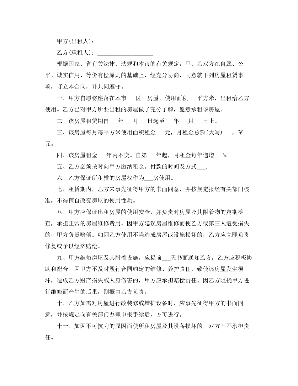 租房协议模版_第3页