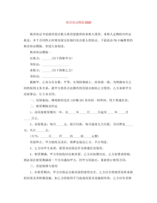 租房协议模版