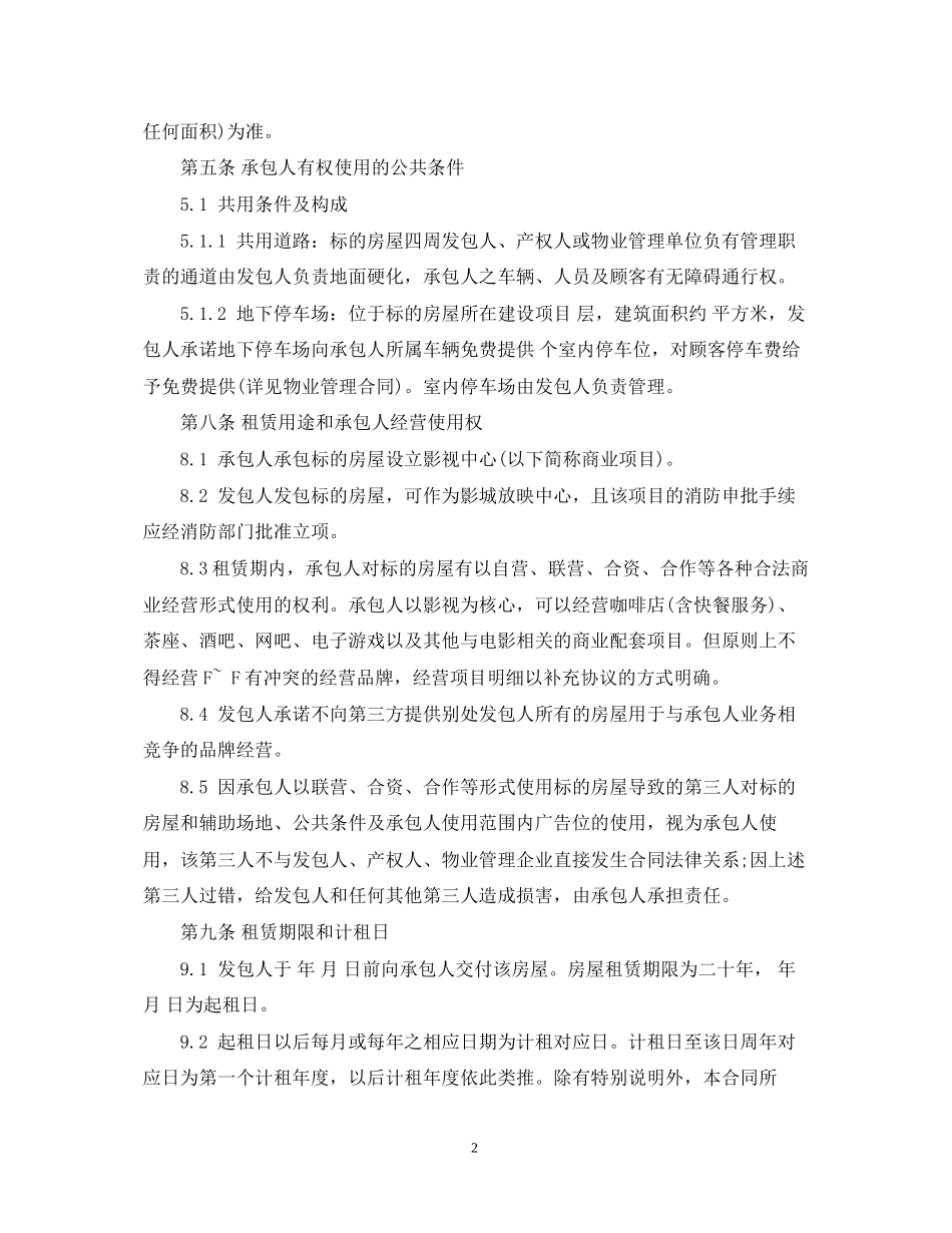 自建房屋承包合同范本3篇_第2页