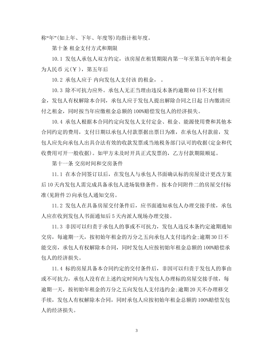 自建房屋承包合同范本3篇_第3页