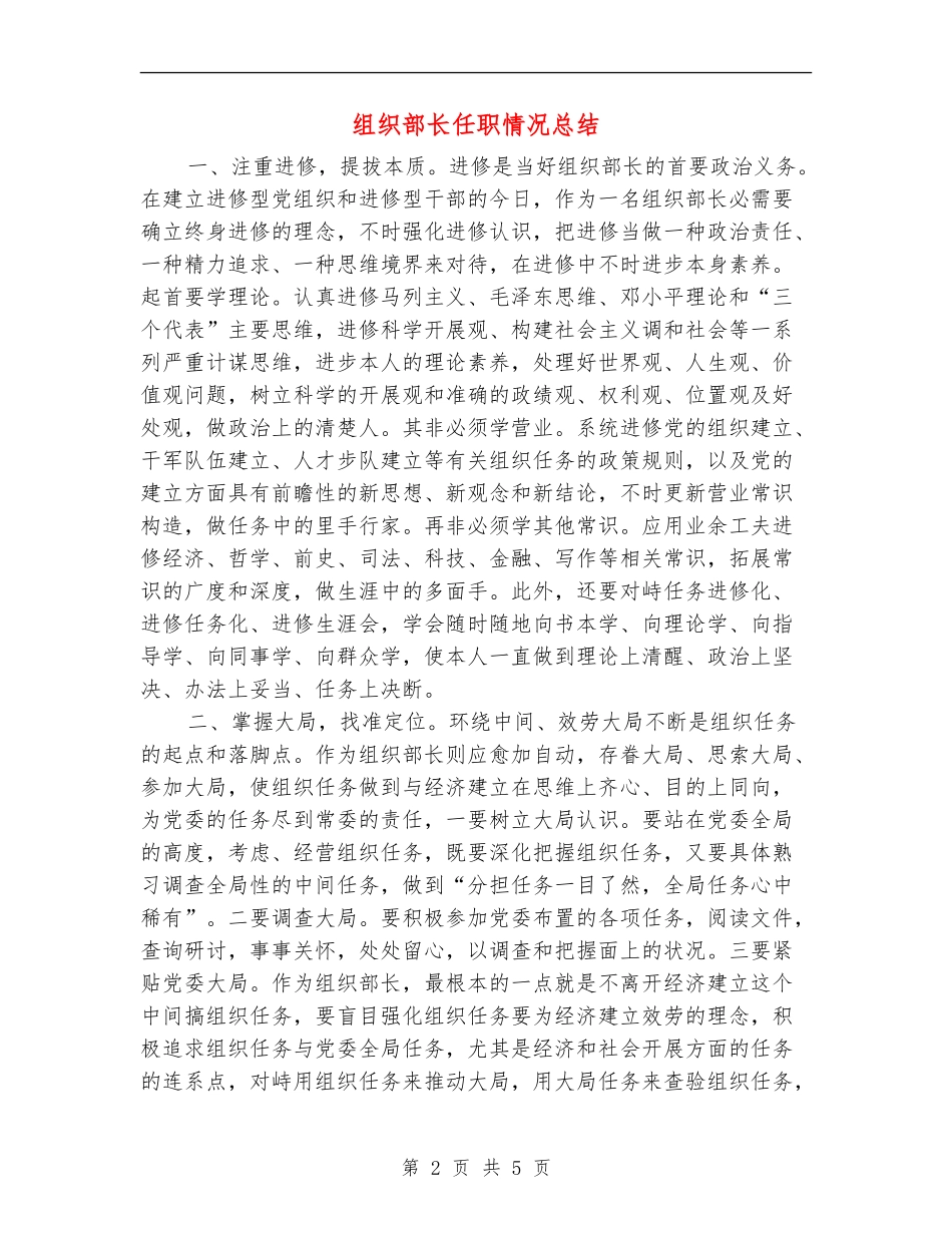 组织部长任职情况总结_第2页