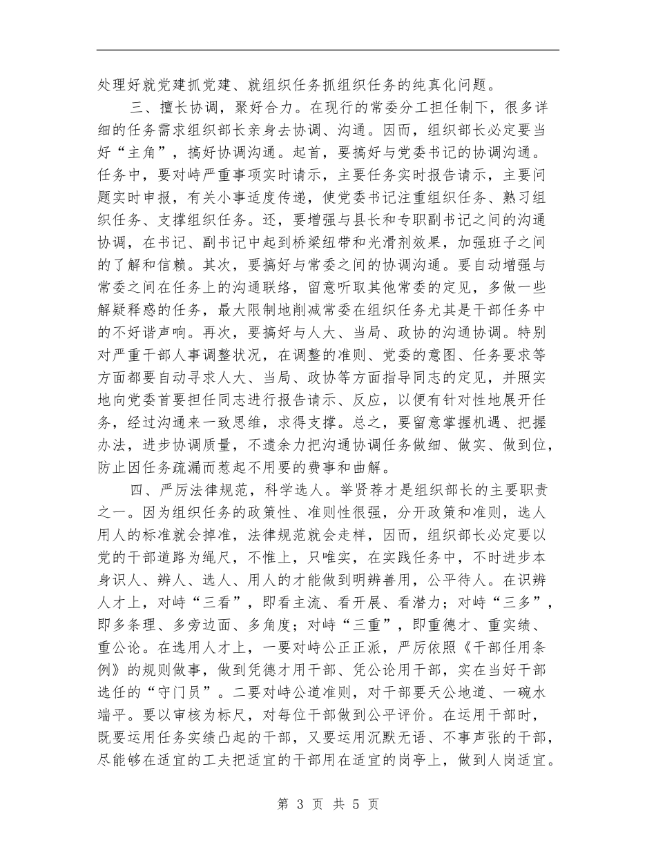 组织部长任职情况总结_第3页