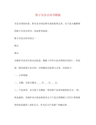 鞋子买卖合同书模板2)