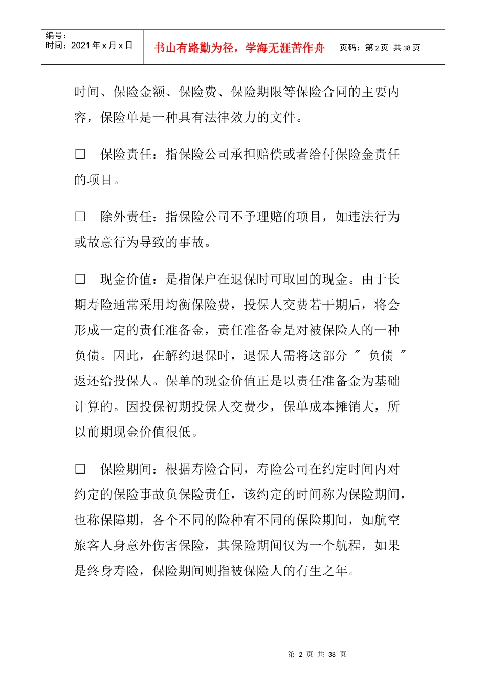 金融保险业专业培训课程_第2页