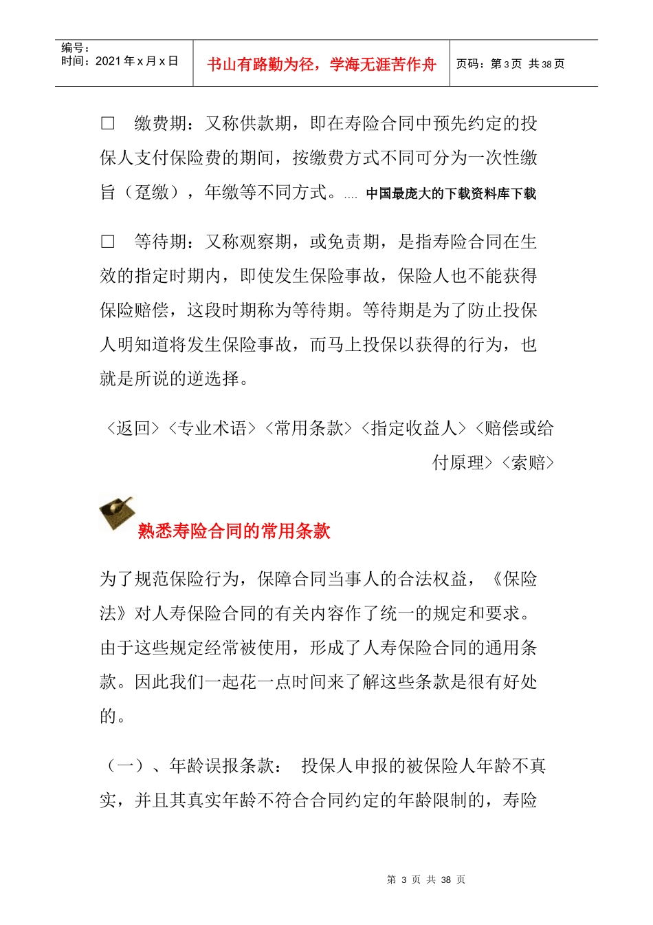 金融保险业专业培训课程_第3页