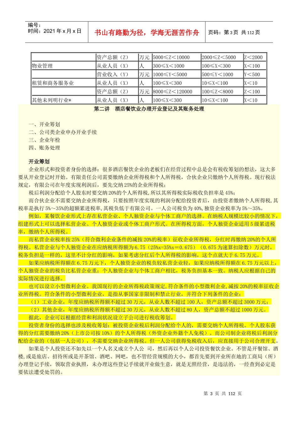 餐饮酒店企业成本会计核算实务培训资料_第3页