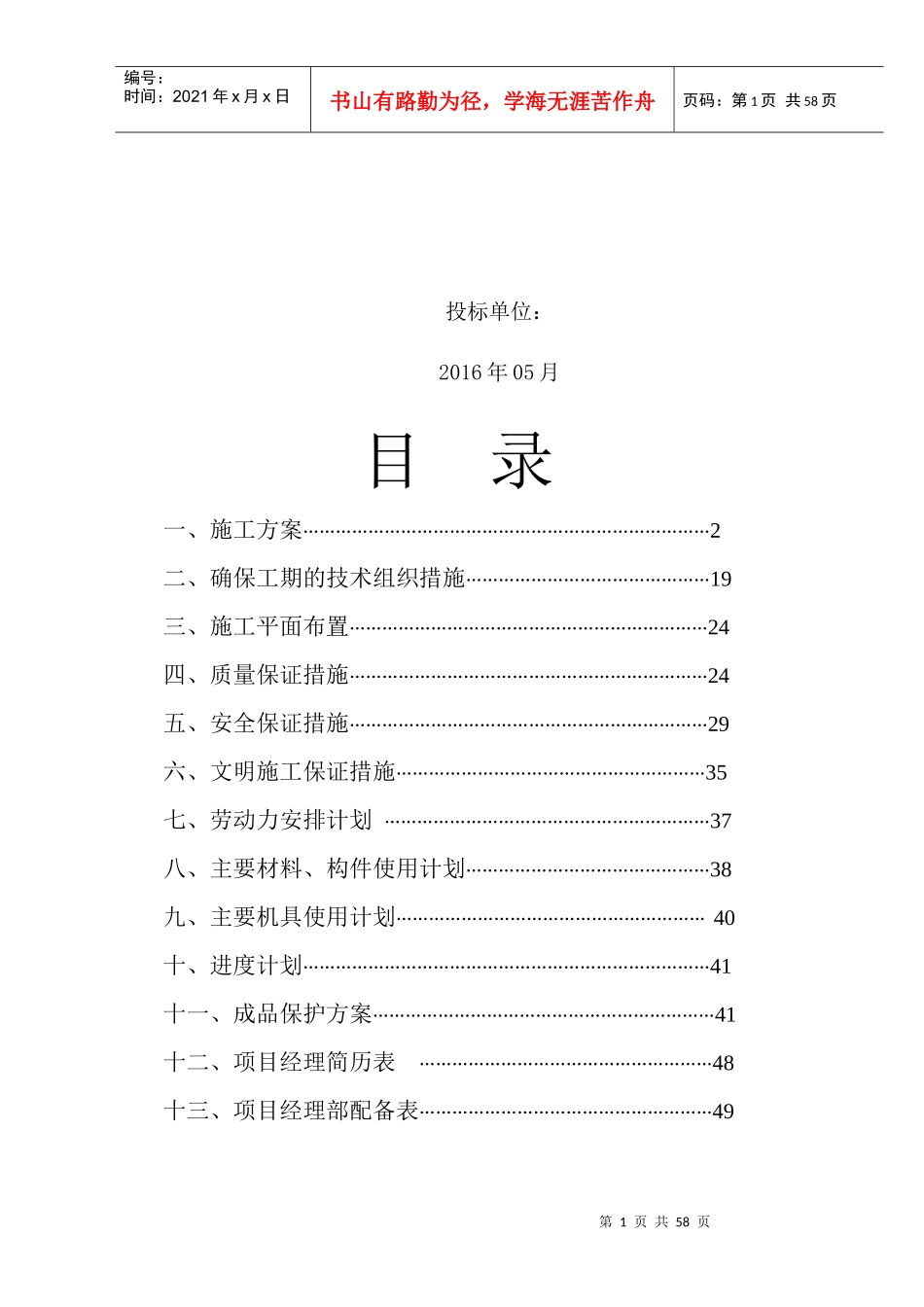 酒店室内装修工程施工组织设计方案_第2页