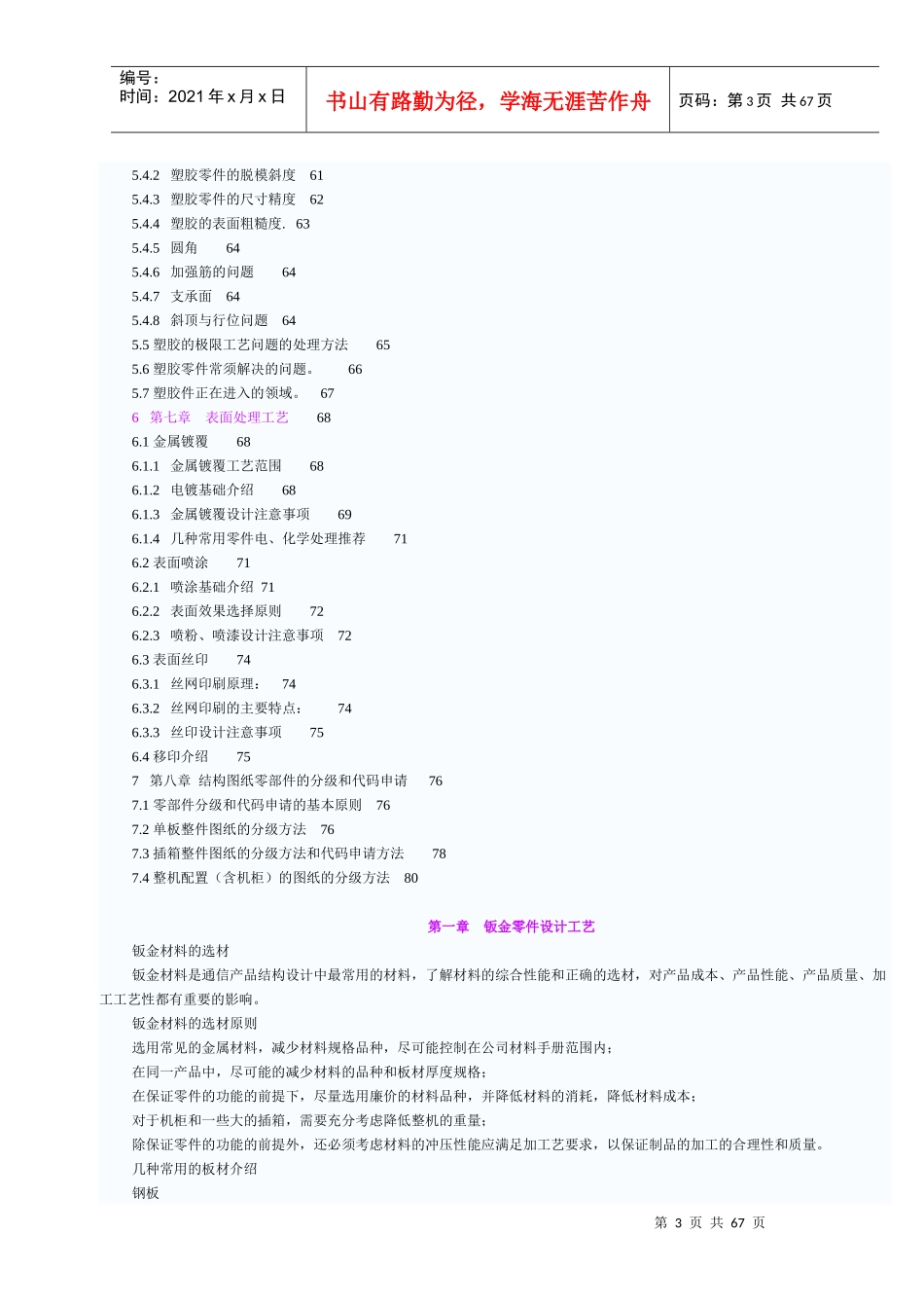 钣金 塑料胶 机加 焊接 铝挤压 压铸 表面处理 工艺与结构设计_第3页