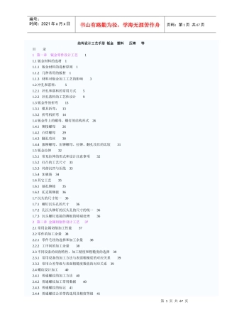 钣金 塑料胶 机加 焊接 铝挤压 压铸 表面处理 工艺与结构设计