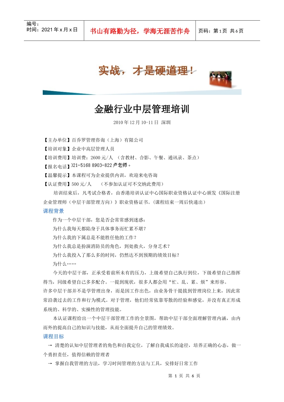 金融行业中层管理培训_第1页