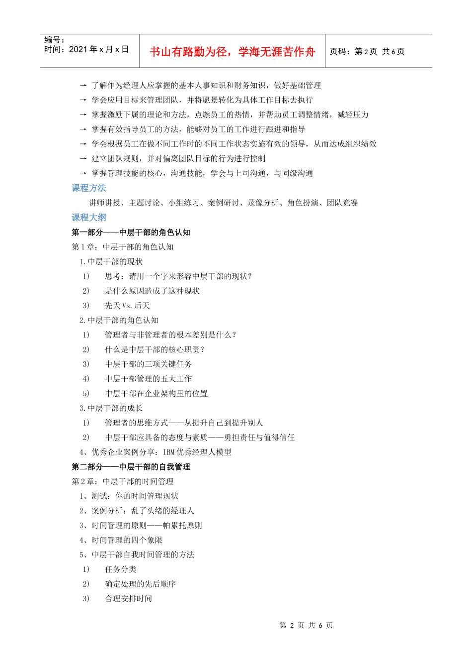 金融行业中层管理培训_第2页