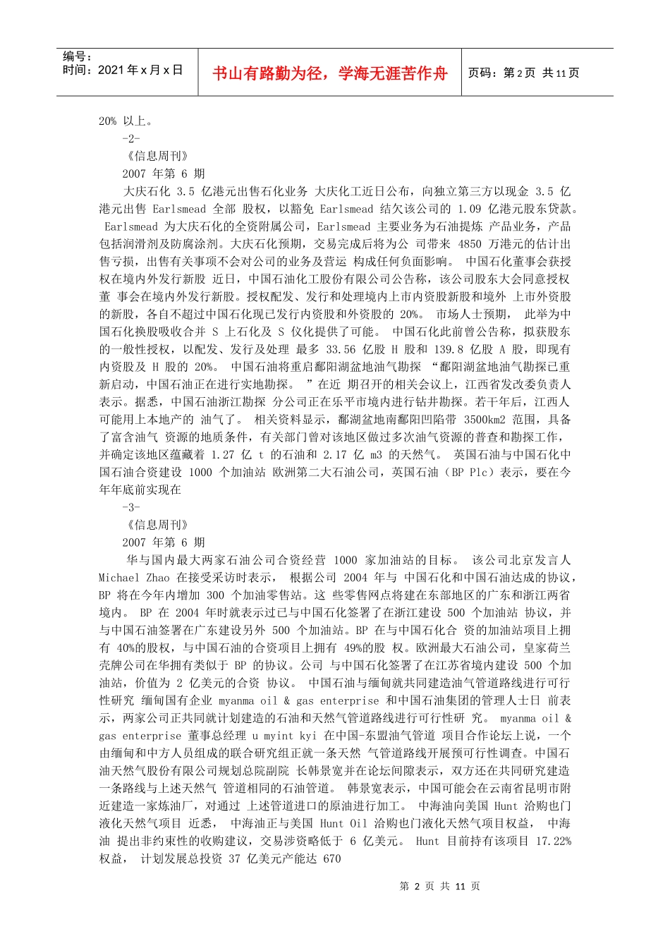 生物脱臭技术在上海石化实现工业化应用_第2页