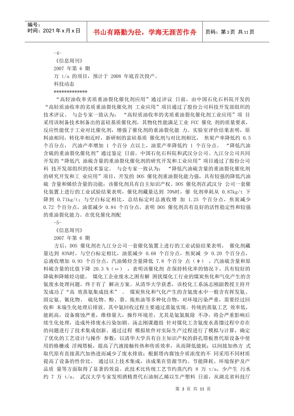 生物脱臭技术在上海石化实现工业化应用_第3页