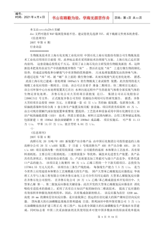 生物脱臭技术在上海石化实现工业化应用