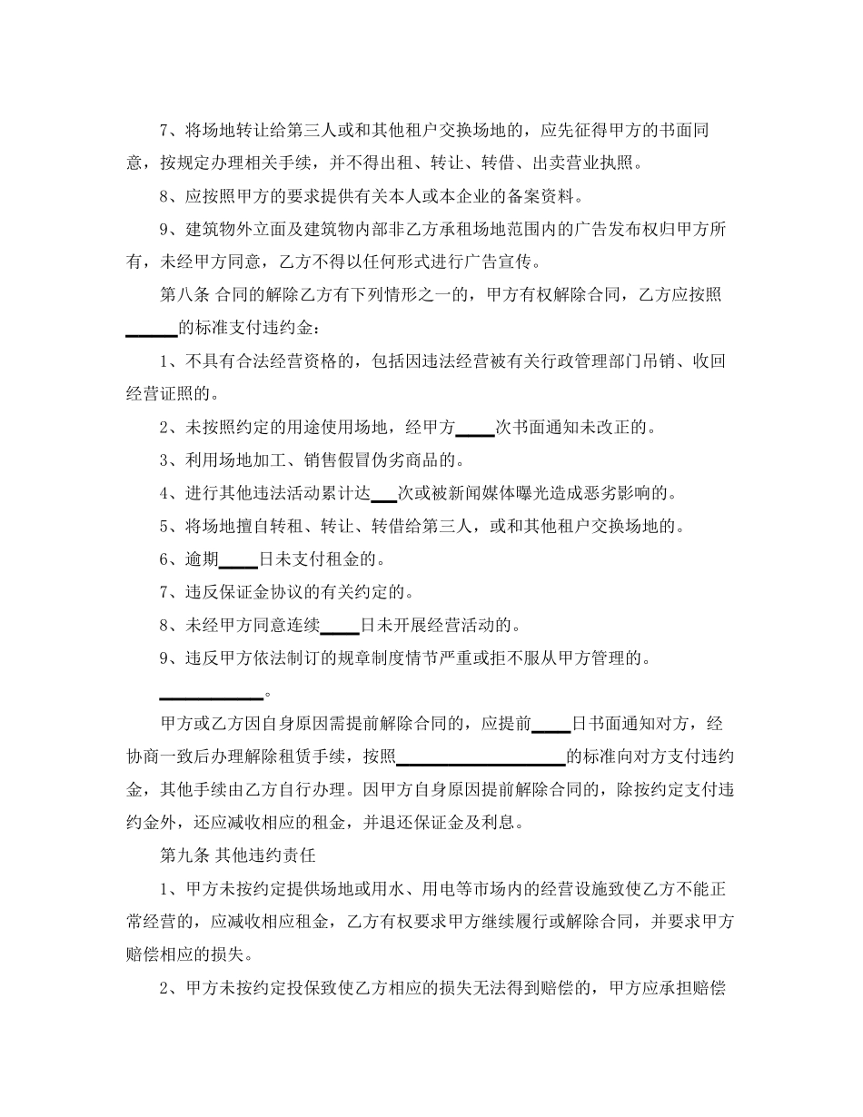 租赁场地合同2篇_第3页