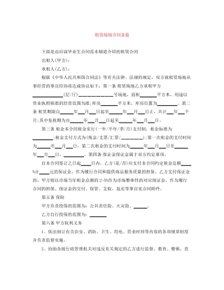 租赁场地合同2篇