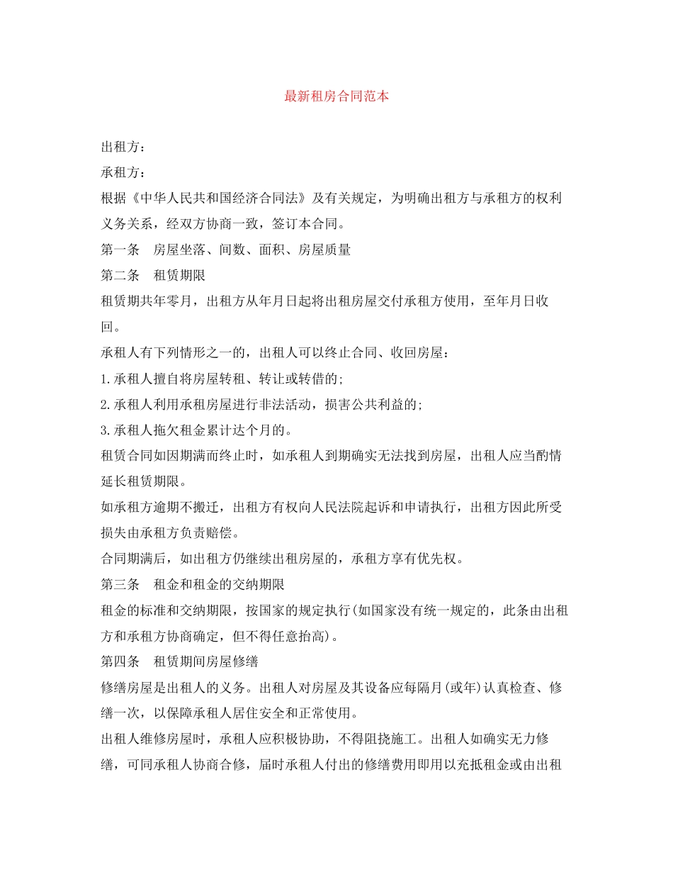 租房合同范本5_第1页