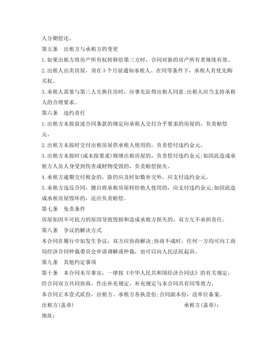 租房合同范本5_第2页