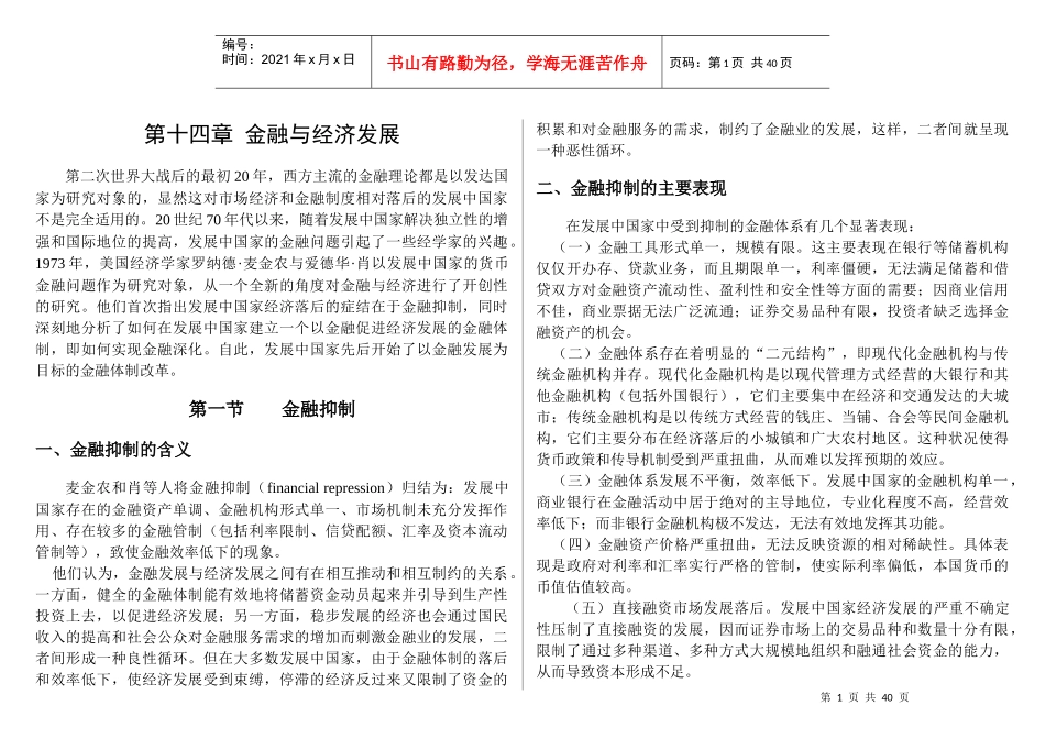 第四篇 金融发展与稳定_第1页