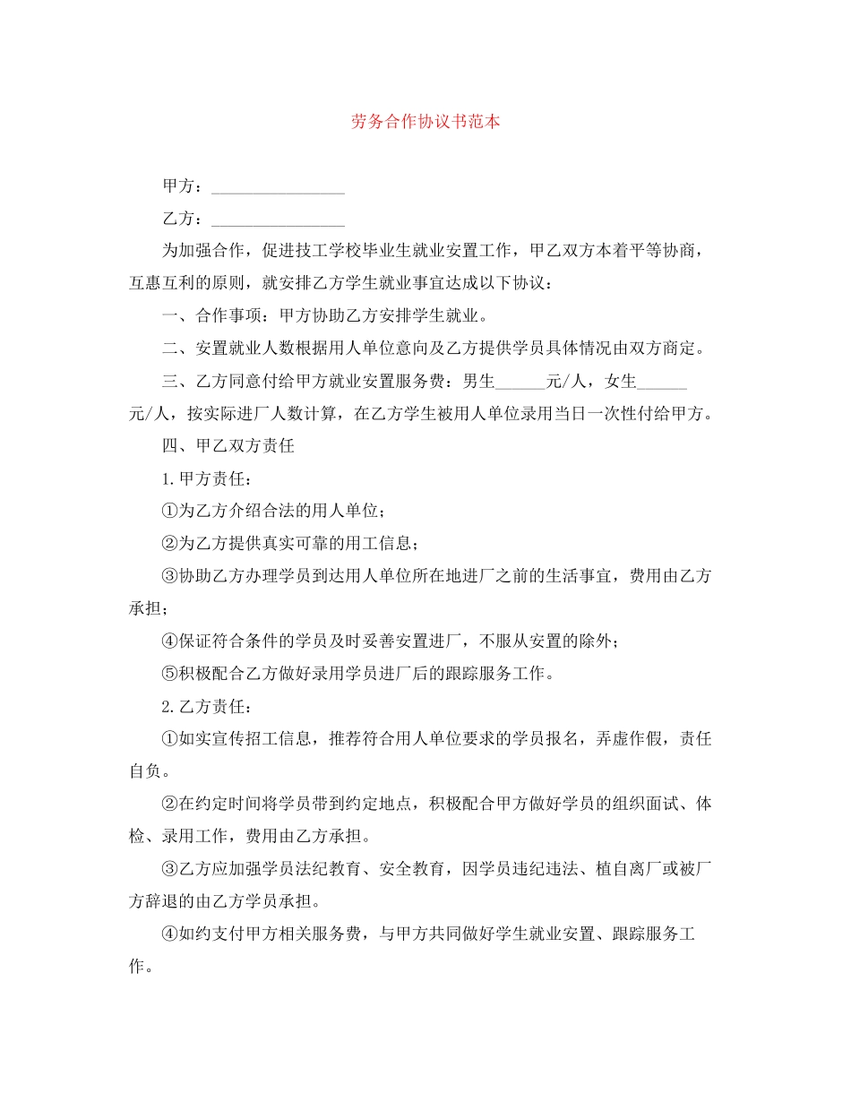 劳务合作协议书范本_第1页