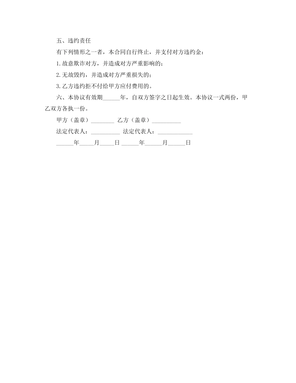 劳务合作协议书范本_第2页