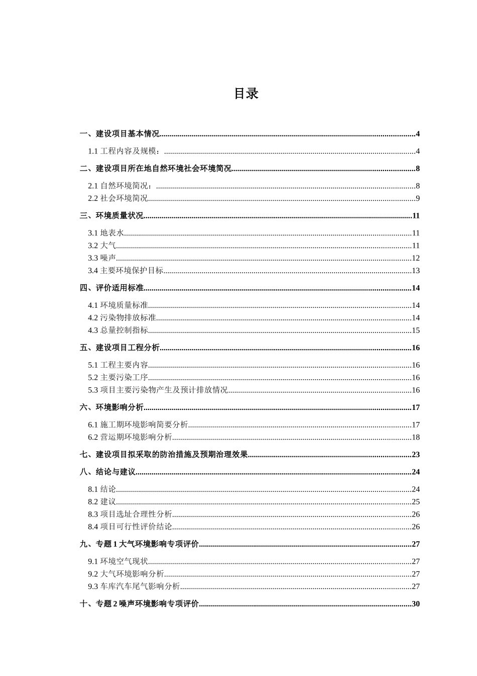 隆回县宜居花苑商住小区环境影响评价表定稿_第2页