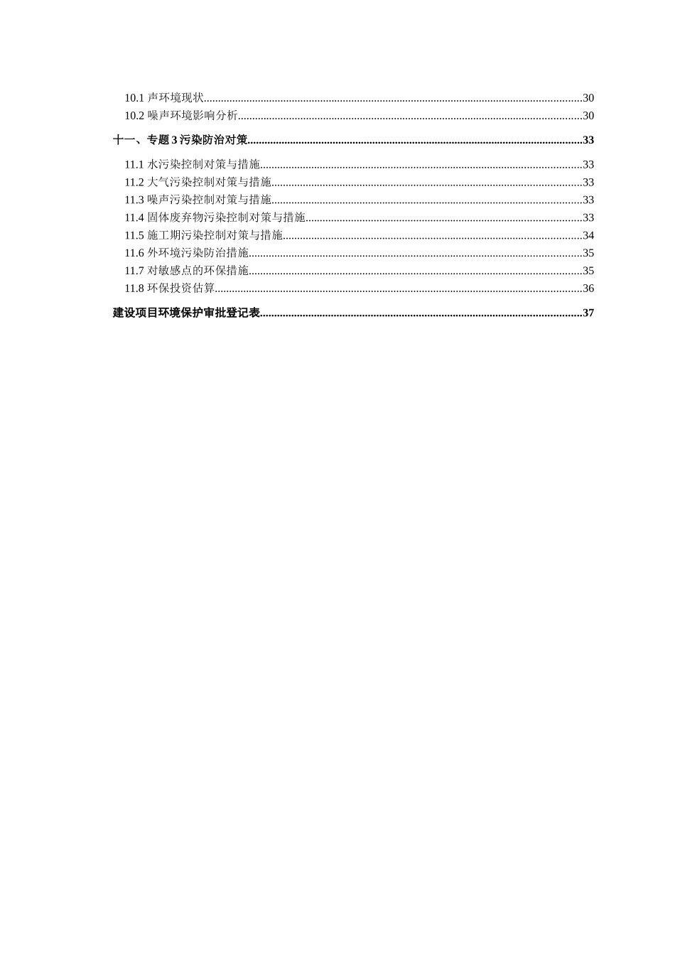 隆回县宜居花苑商住小区环境影响评价表定稿_第3页