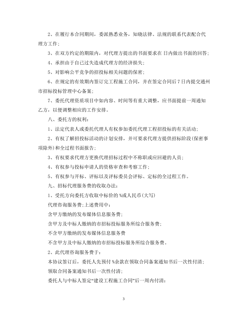 委托招标代理合同范本_第3页