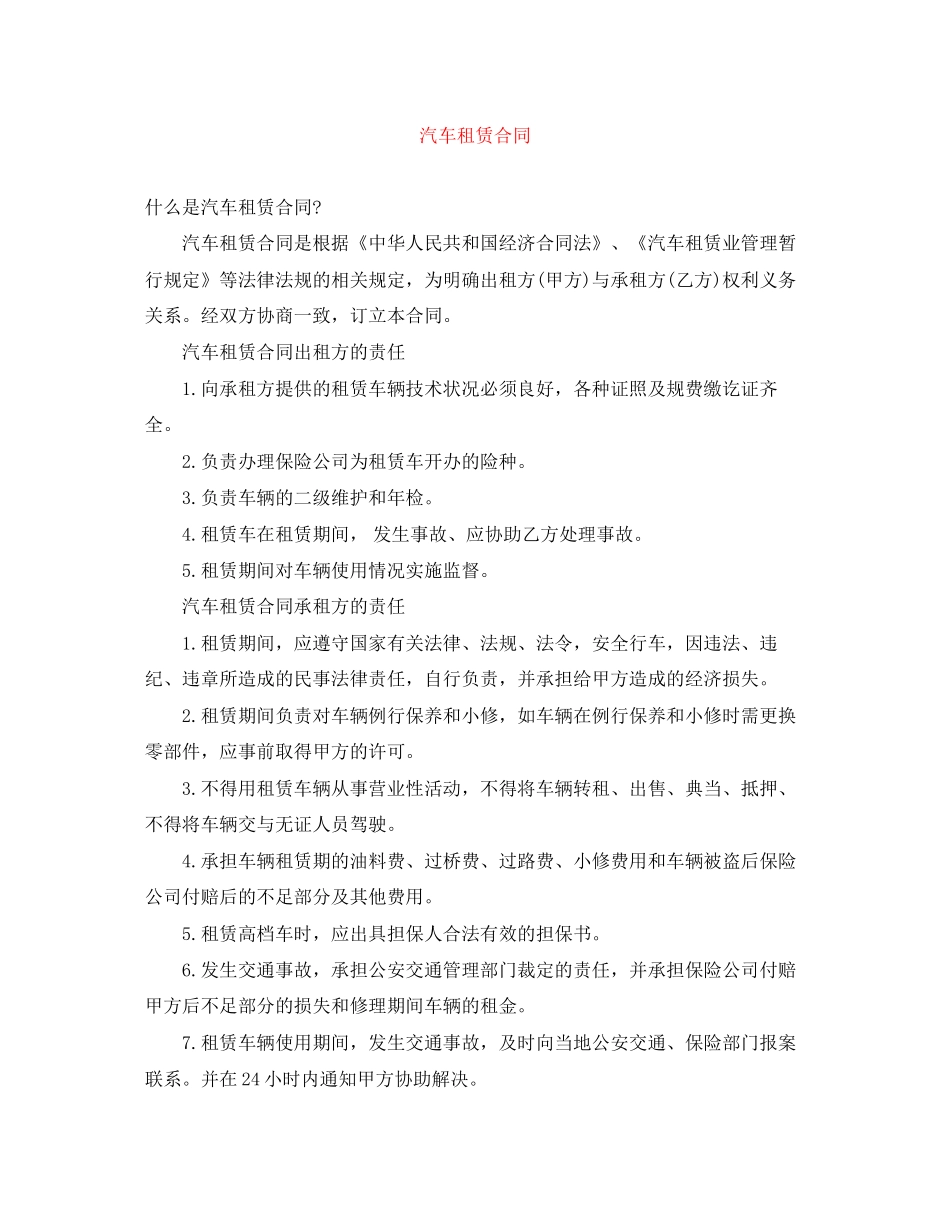 汽车租赁合同_第1页