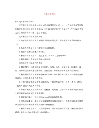 汽车租赁合同