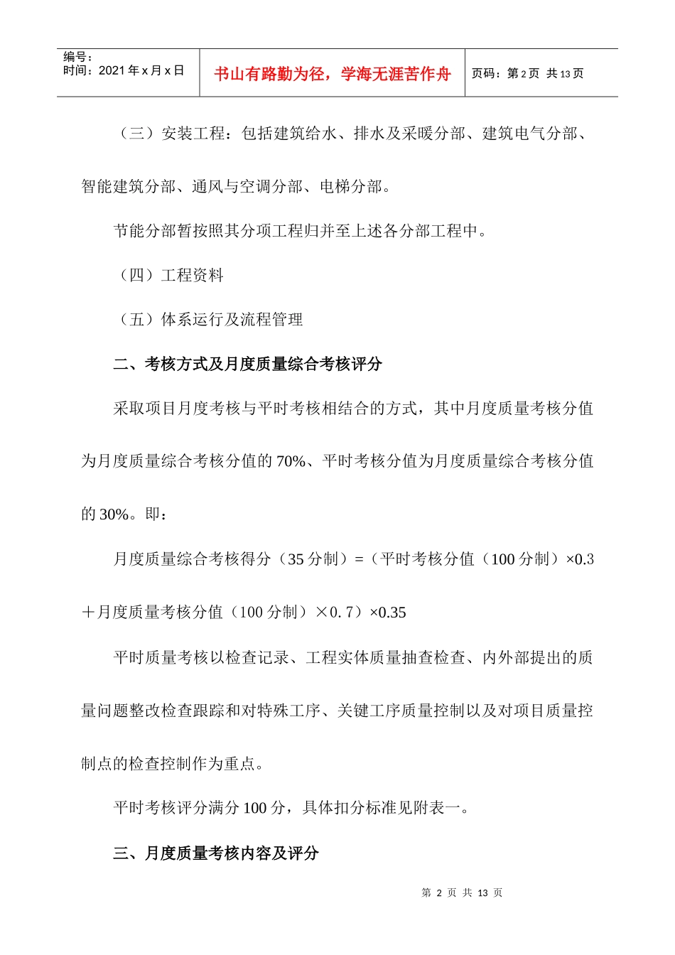 论工程质量月度综合考核实施细则_第2页
