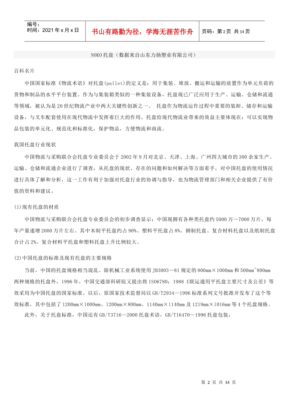 石家庄塑料托盘详述_第2页