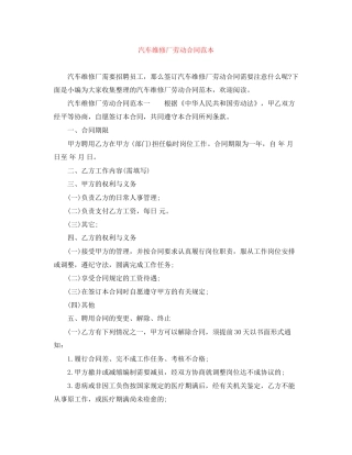 汽车维修厂劳动合同范本