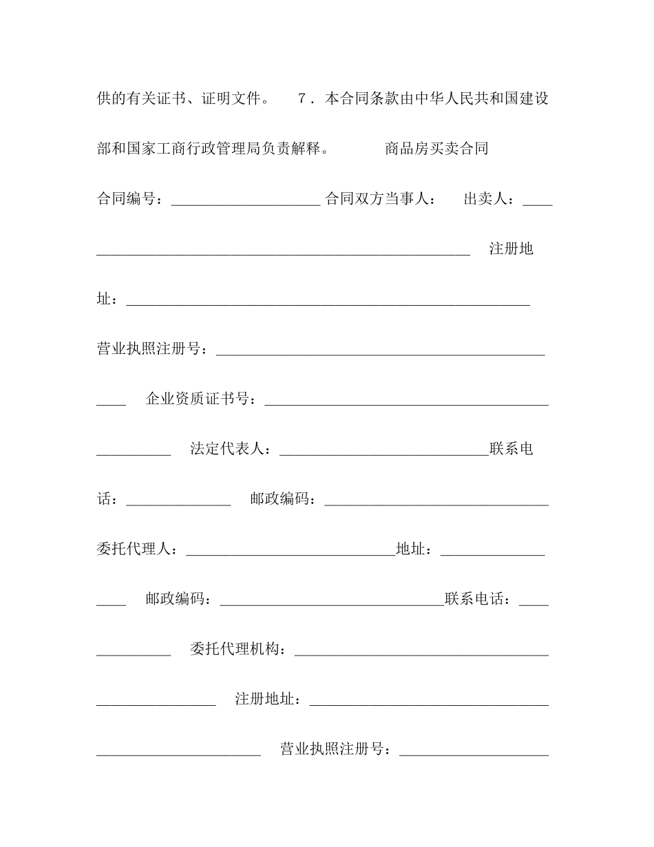 商品房买卖合同（示范文本）1)_第2页