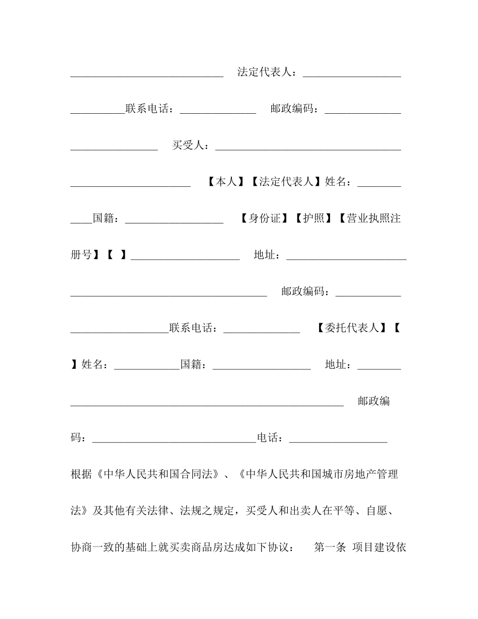 商品房买卖合同（示范文本）1)_第3页