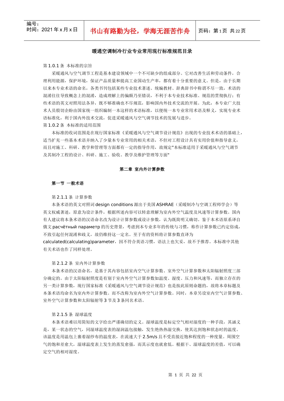 采暖通风与空气调节制图标准_第1页