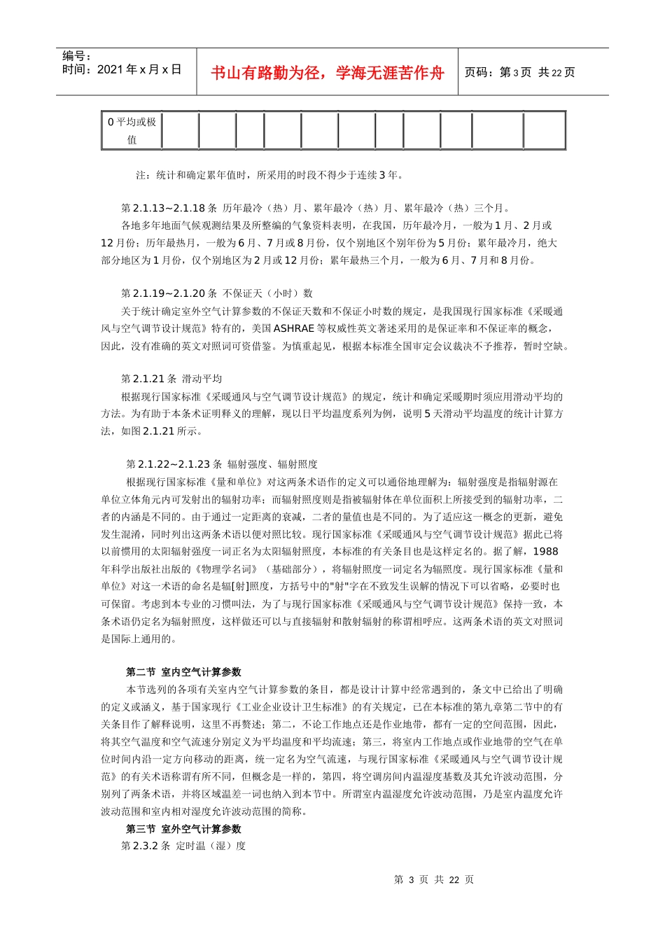 采暖通风与空气调节制图标准_第3页