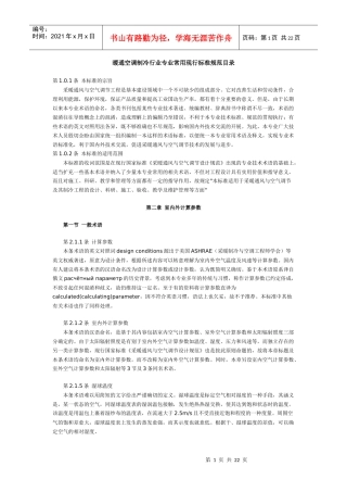 采暖通风与空气调节制图标准