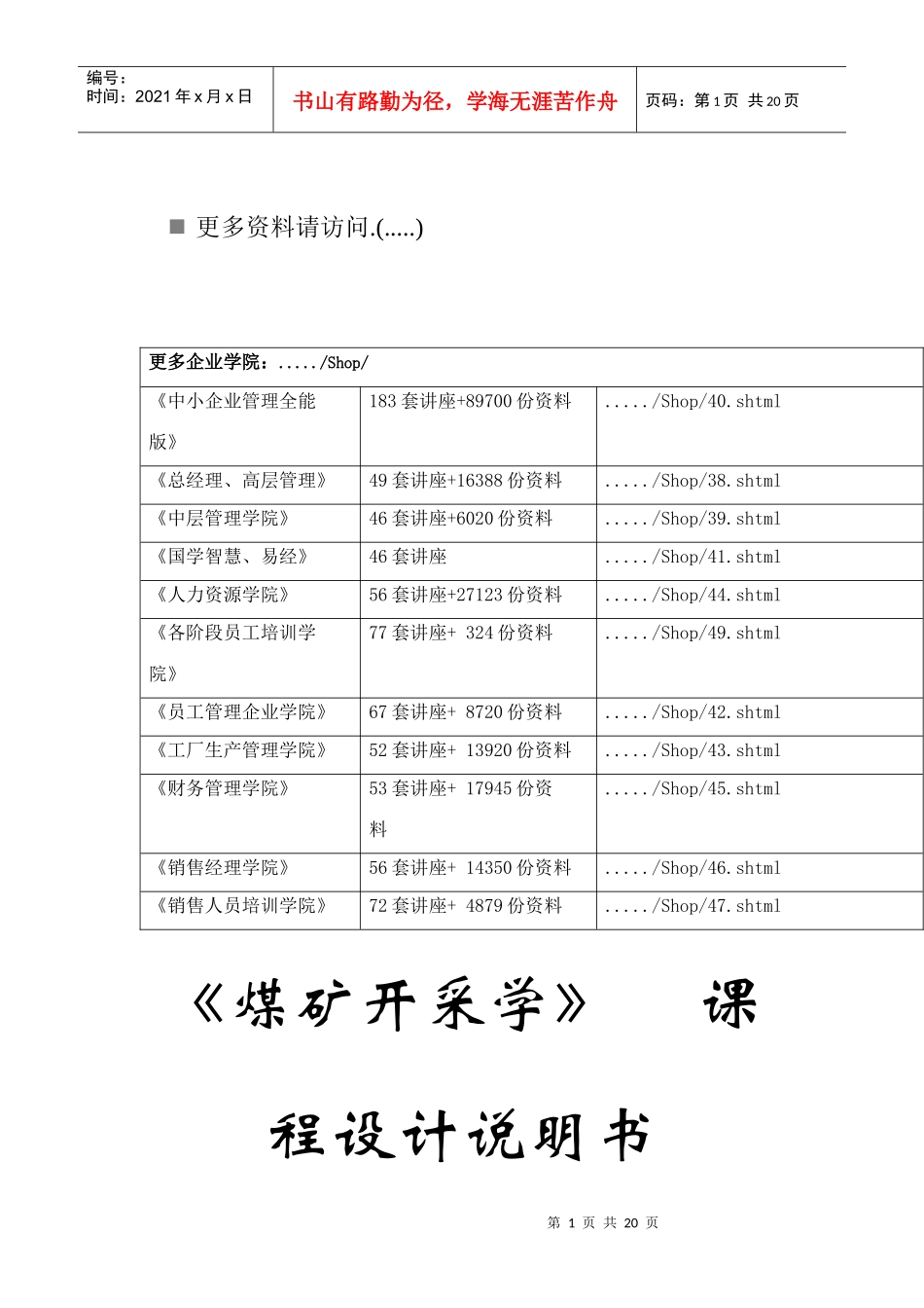 采煤工艺设计与工艺方式_第1页